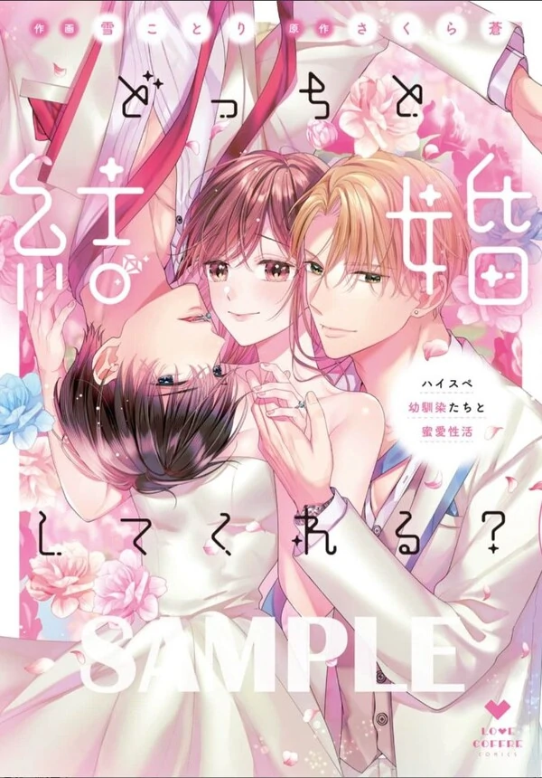 Docchi to Kekkon shite kureru ? Docchi to Kekkon shite kureru ?